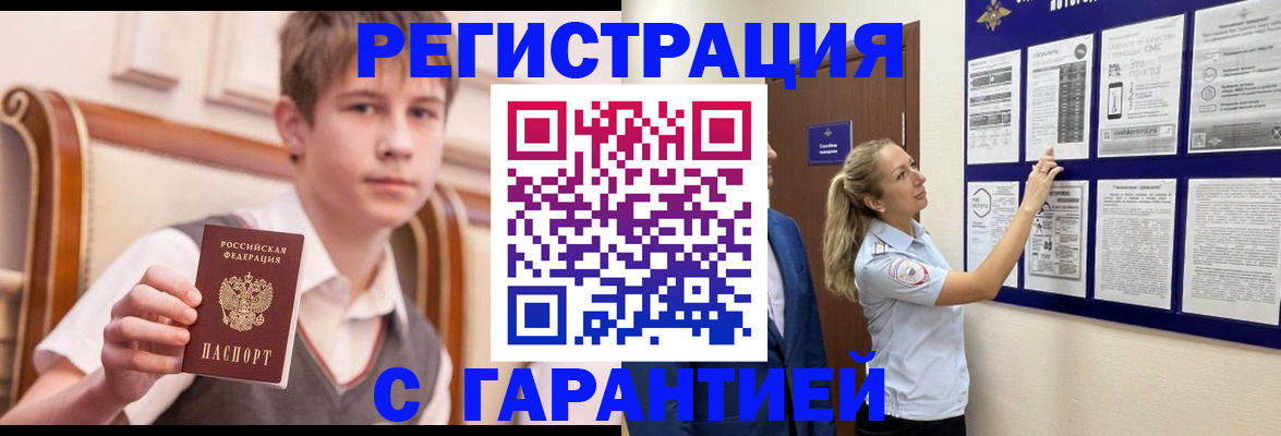временная регистрация для школы в Ялуторовске