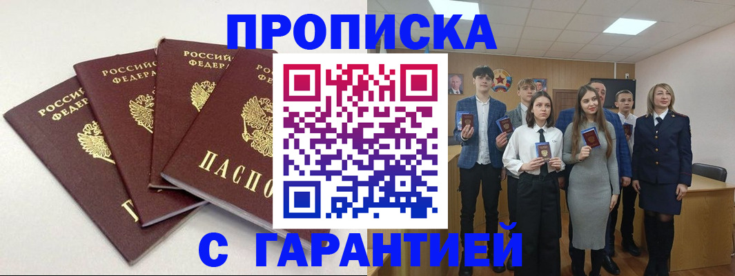 временная регистрация гарантия в Ялуторовске