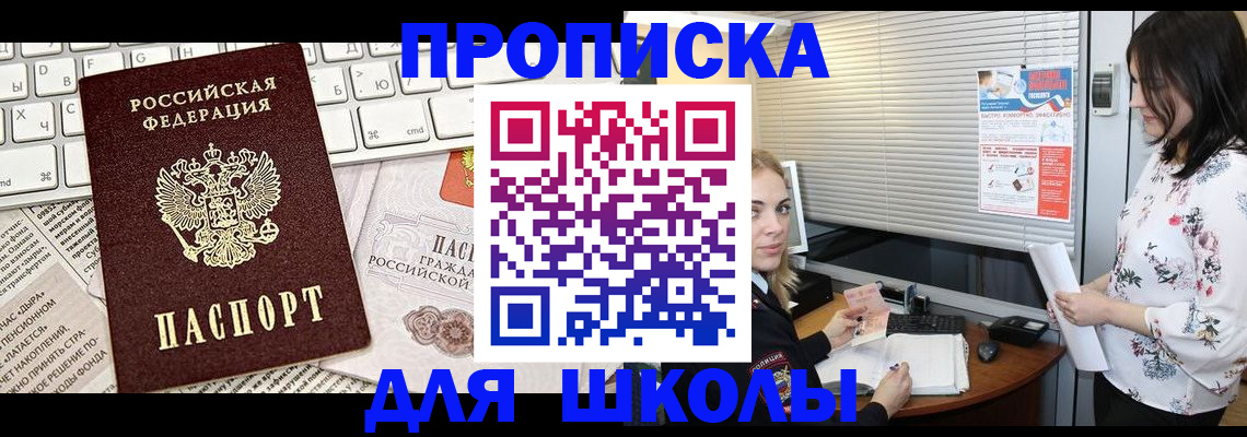 купить прописку в Ялуторовске